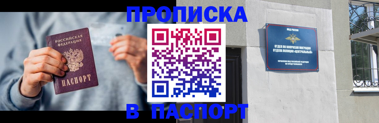 прописка законно в Элисте