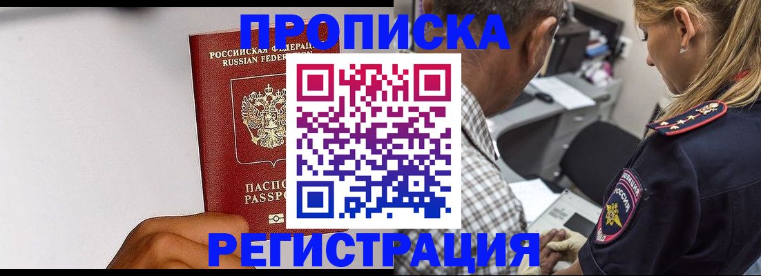 временная регистрация надежно в Элисте