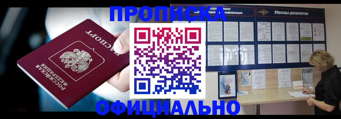 прописка для работы в Элисте