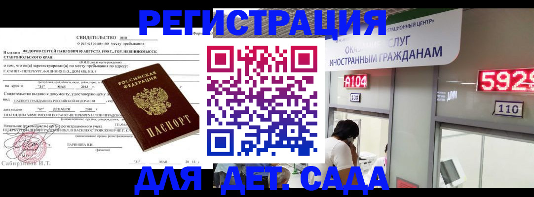 прописка иностранных граждан в Элисте