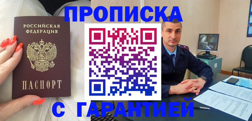 прописка для работы в Элисте