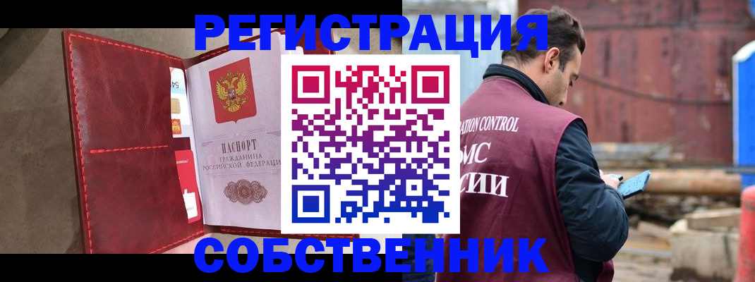 прописка для работы в Элисте